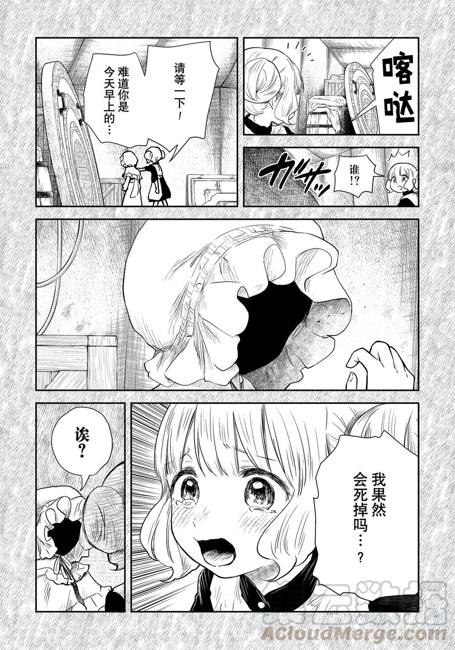 影宅芭芭拉图片漫画,第106话 第106话5图