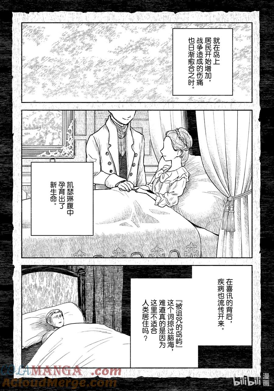 影宅芭芭拉漫画,第198话 第198话5图