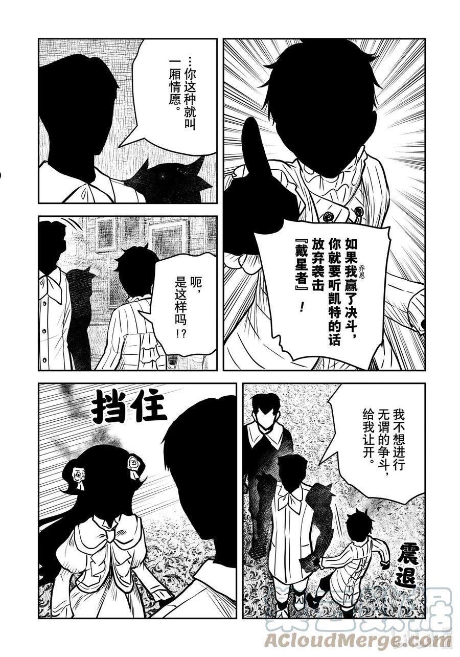 影宅漫画全集免费阅读漫画,第142话 第142话3图