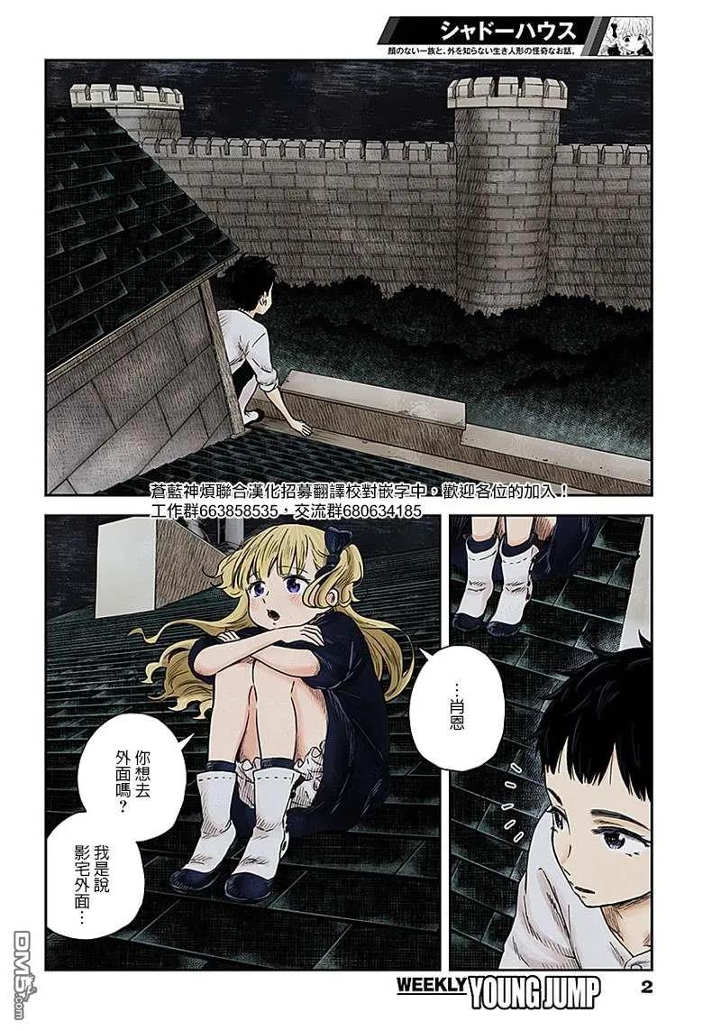 影宅动漫在线观看漫画,第62话 夜空2图