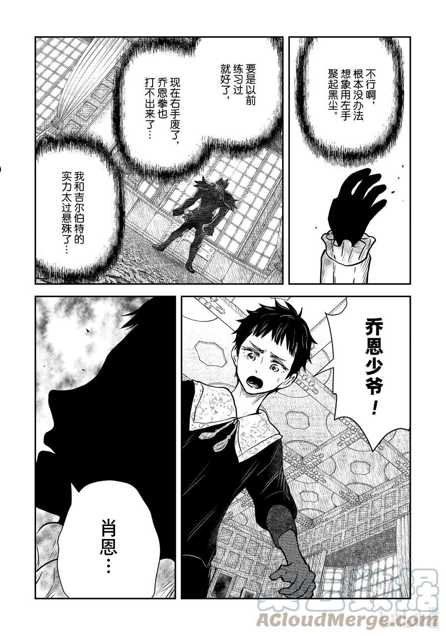 影宅芭芭拉漫画,第144话 第144话5图