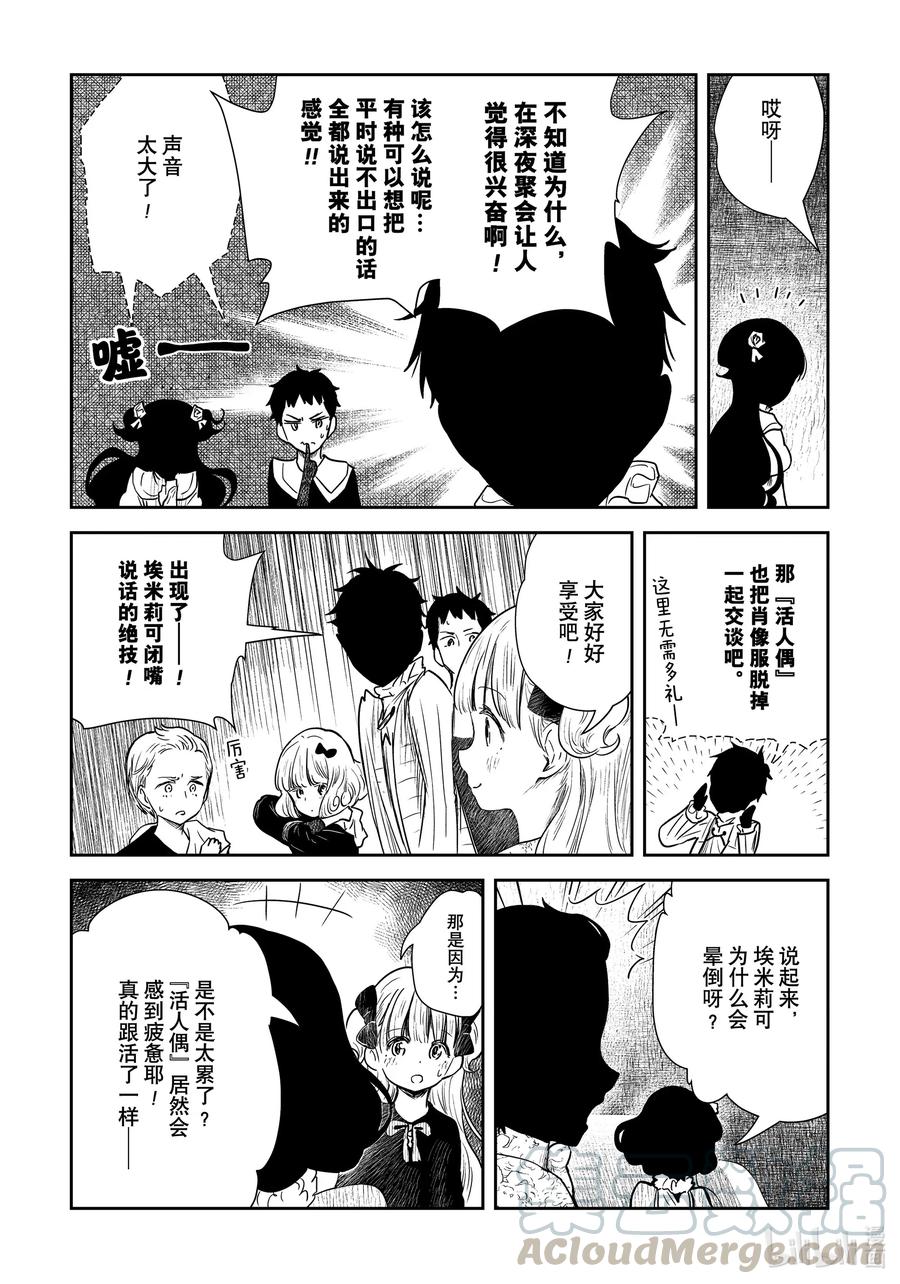 影宅动漫漫画,第99话 第99话5图