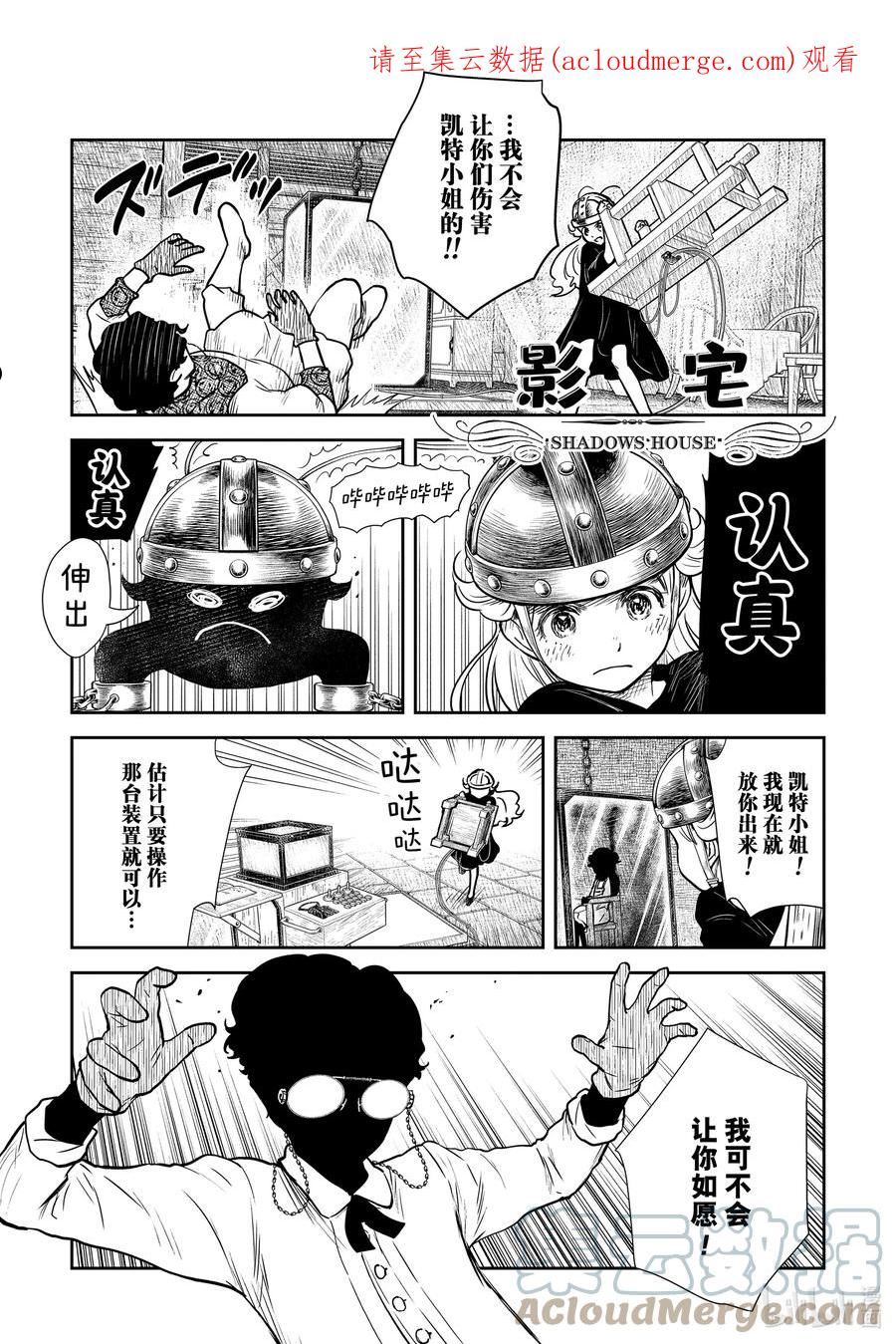 影宅樱花动漫漫画,第132话 第132话1图