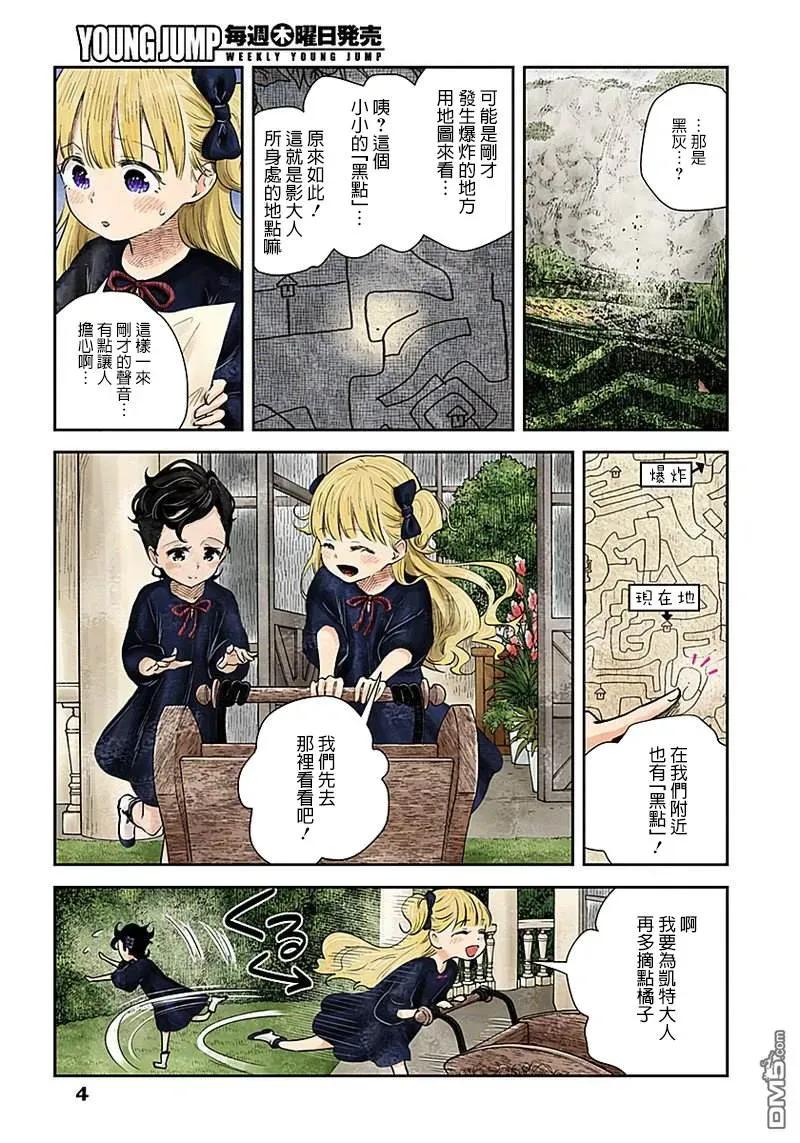 影宅凯特漫画,第28话 视线4图