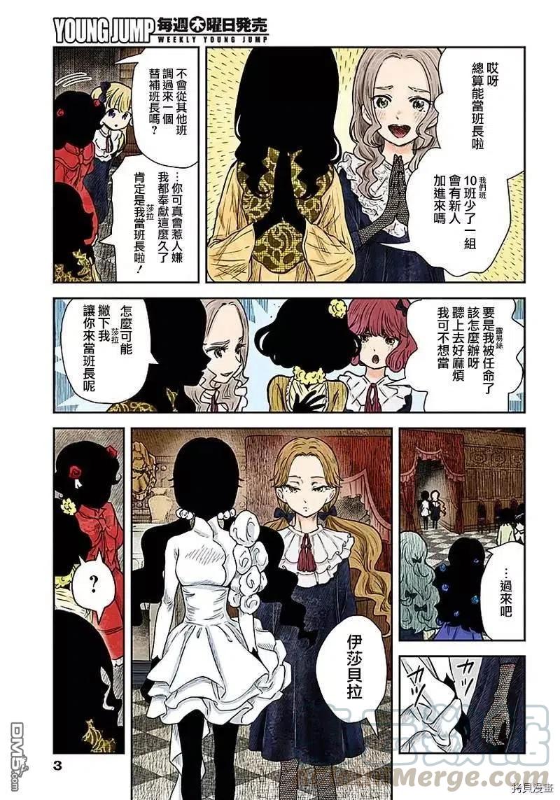 影宅第二季樱花动漫漫画,第81话 新班长3图