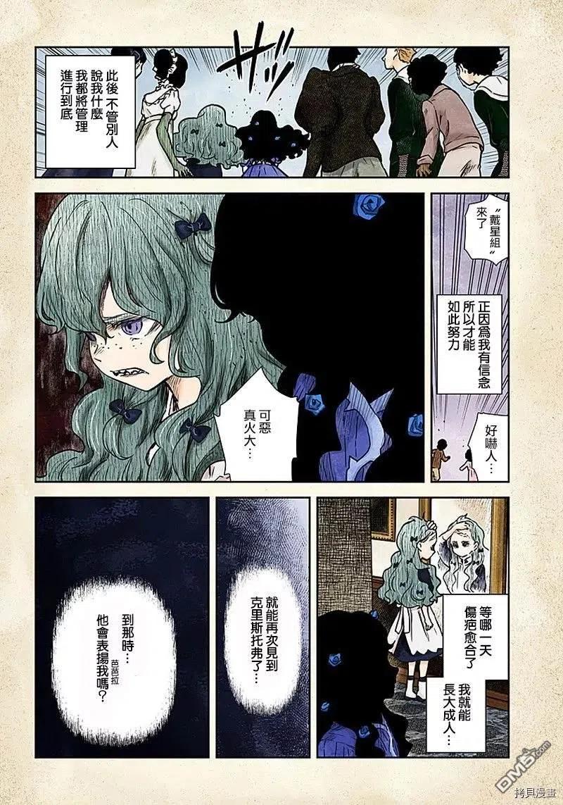 影宅动漫漫画,第77话 没有答案的选择4图