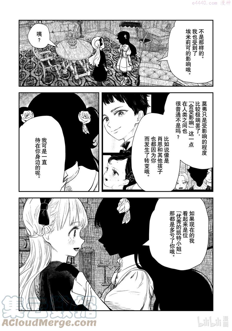 影宅芭芭拉图片漫画,第115话 第115话3图