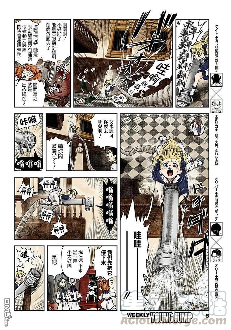 影宅第二季免费观看漫画,第56话 大扫除5图
