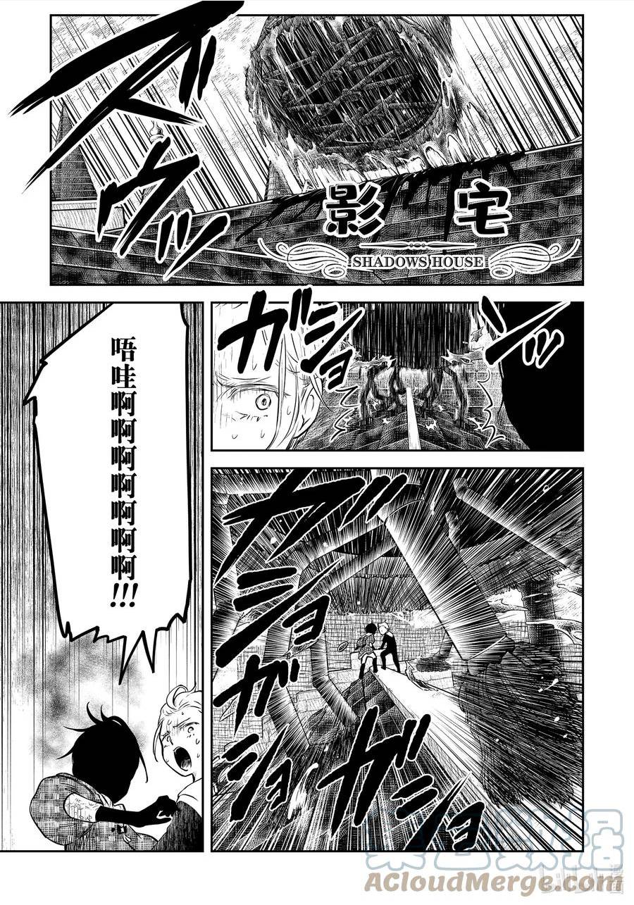 影宅第三季漫画,第159话 第159话1图