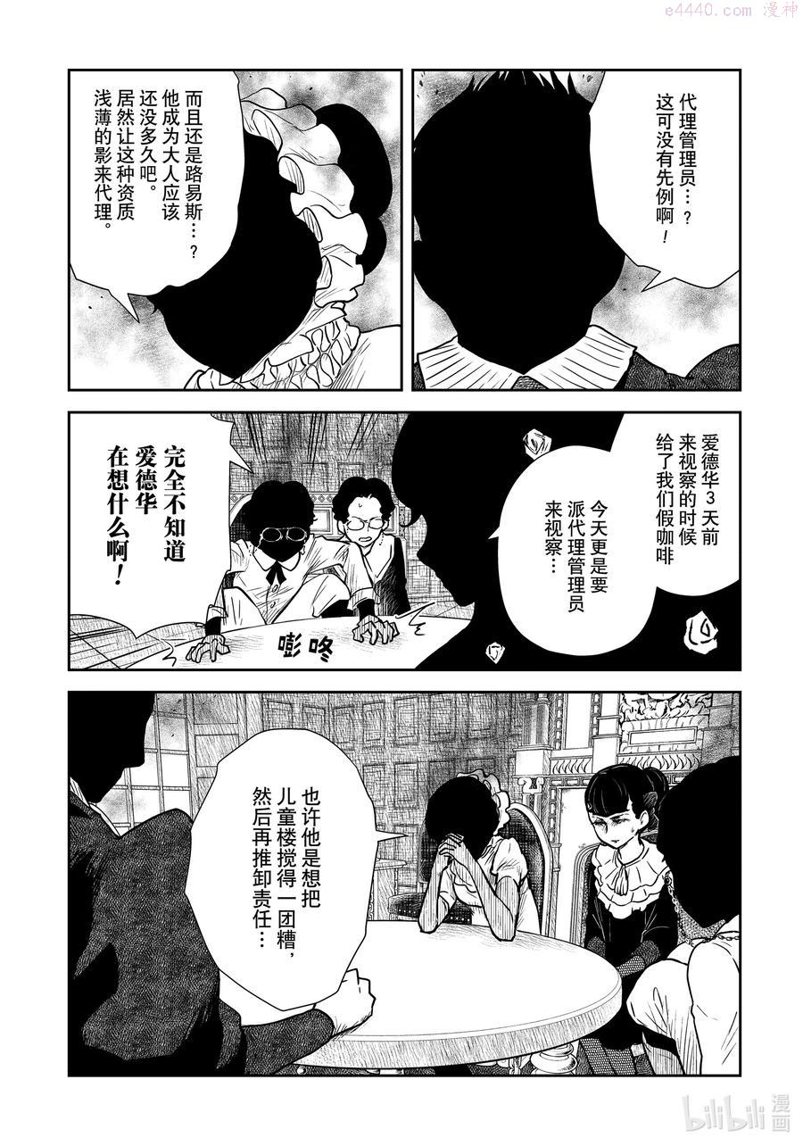 影宅第二季免费观看全集樱花动漫在线漫画,第118话 第118话2图