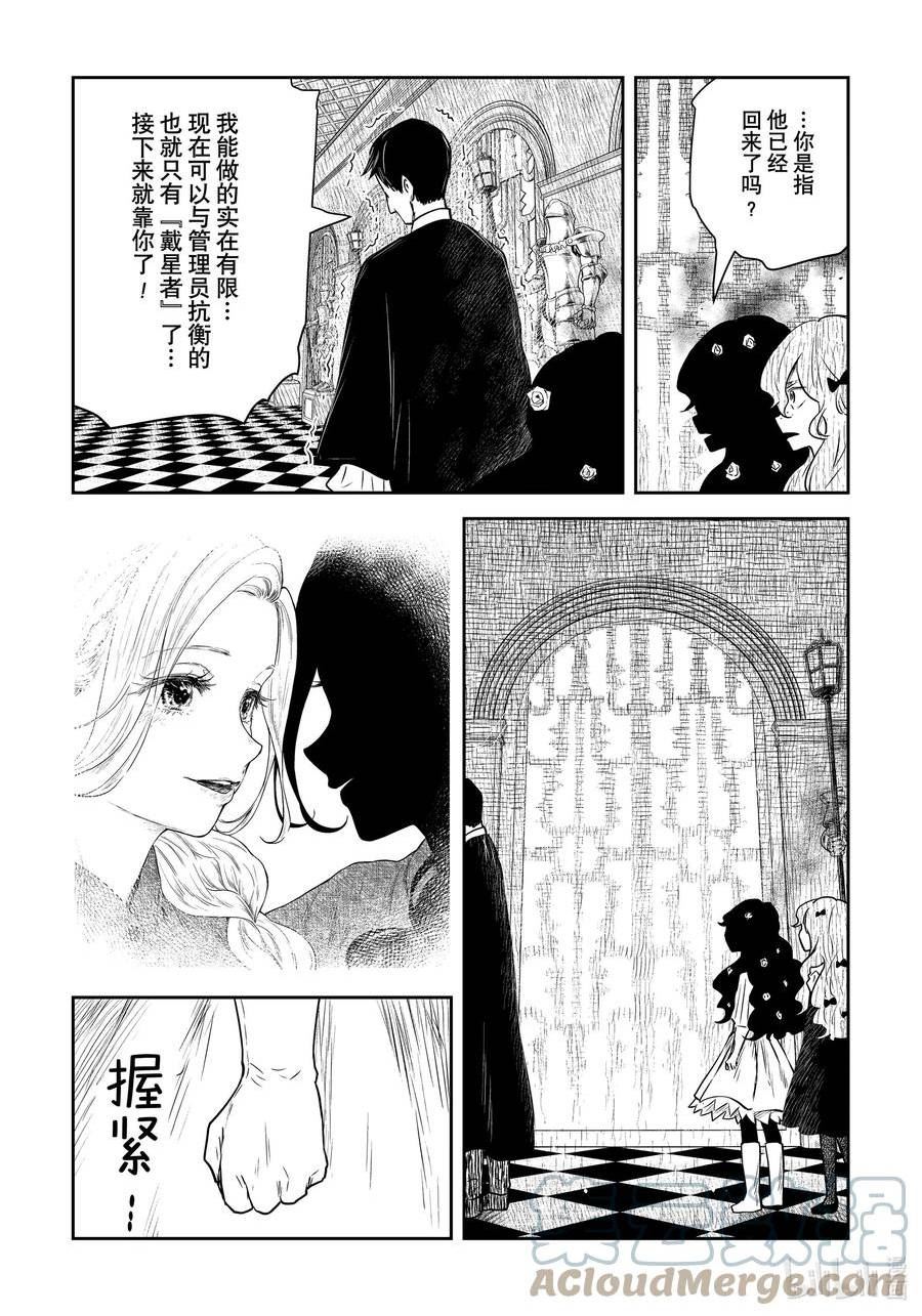 影宅第一季漫画,第152话 第152话5图