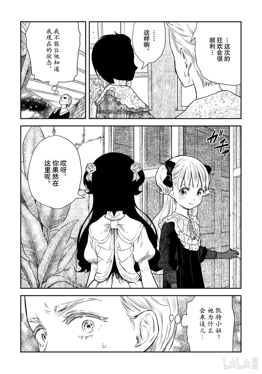 影宅第一季合集漫画,第97话 第97话4图