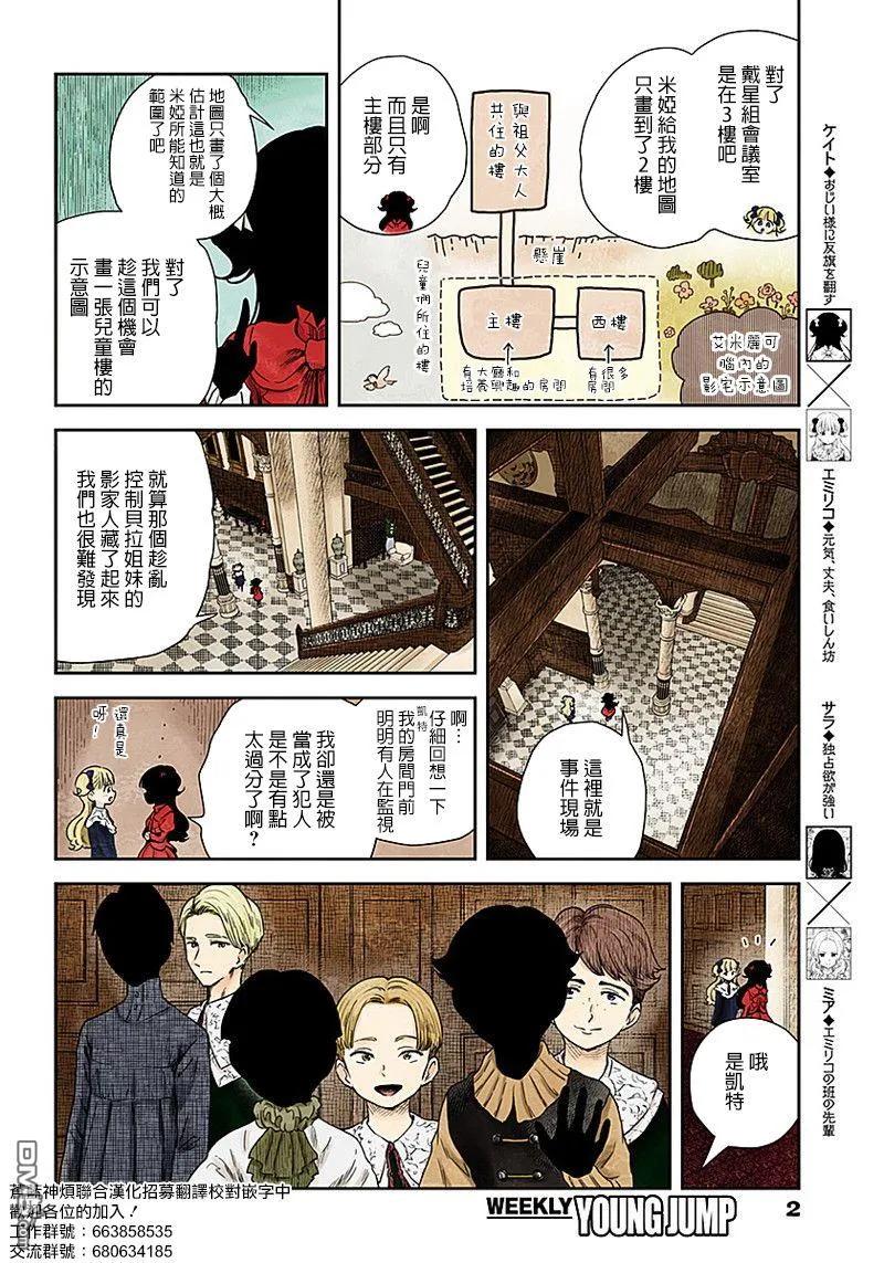 影宅第1季免费观看漫画,第59话 散步2图