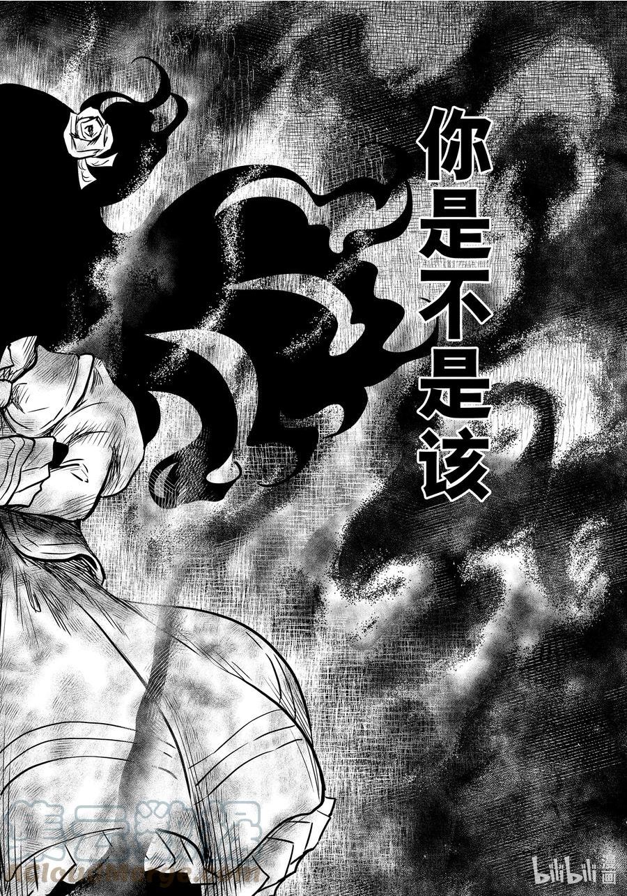 影宅樱花动漫漫画,第133话 第133话3图