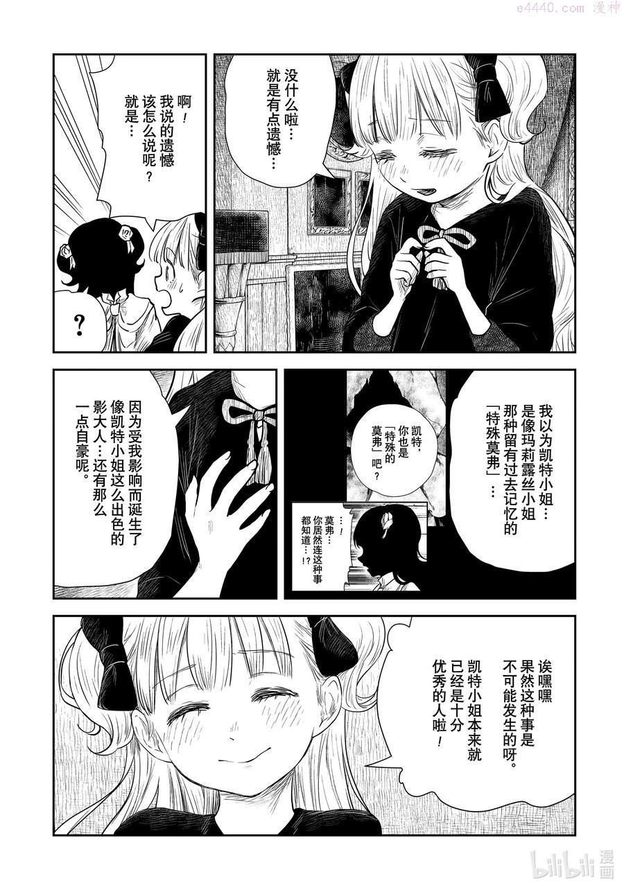 影宅芭芭拉图片漫画,第115话 第115话2图