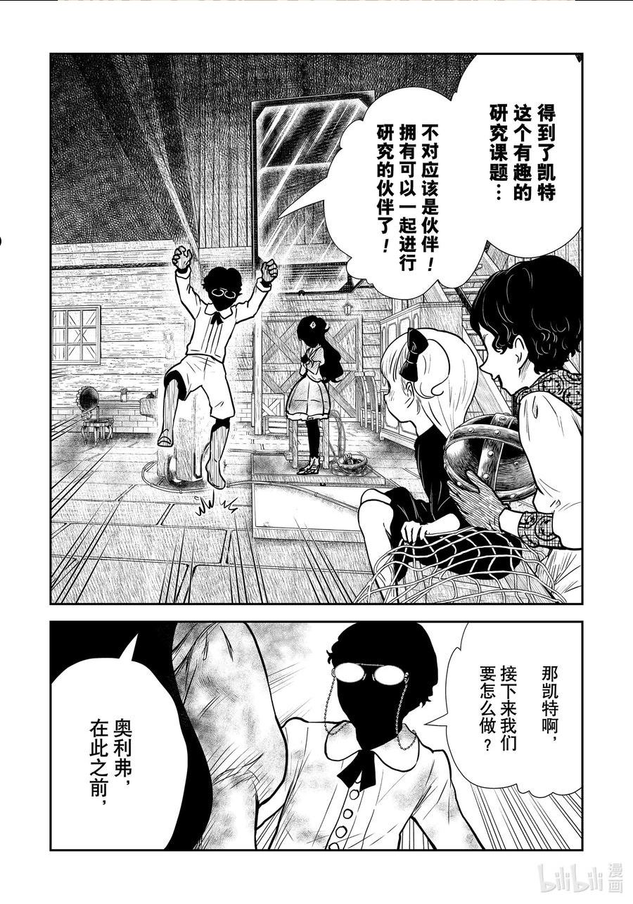 影宅樱花动漫漫画,第133话 第133话2图