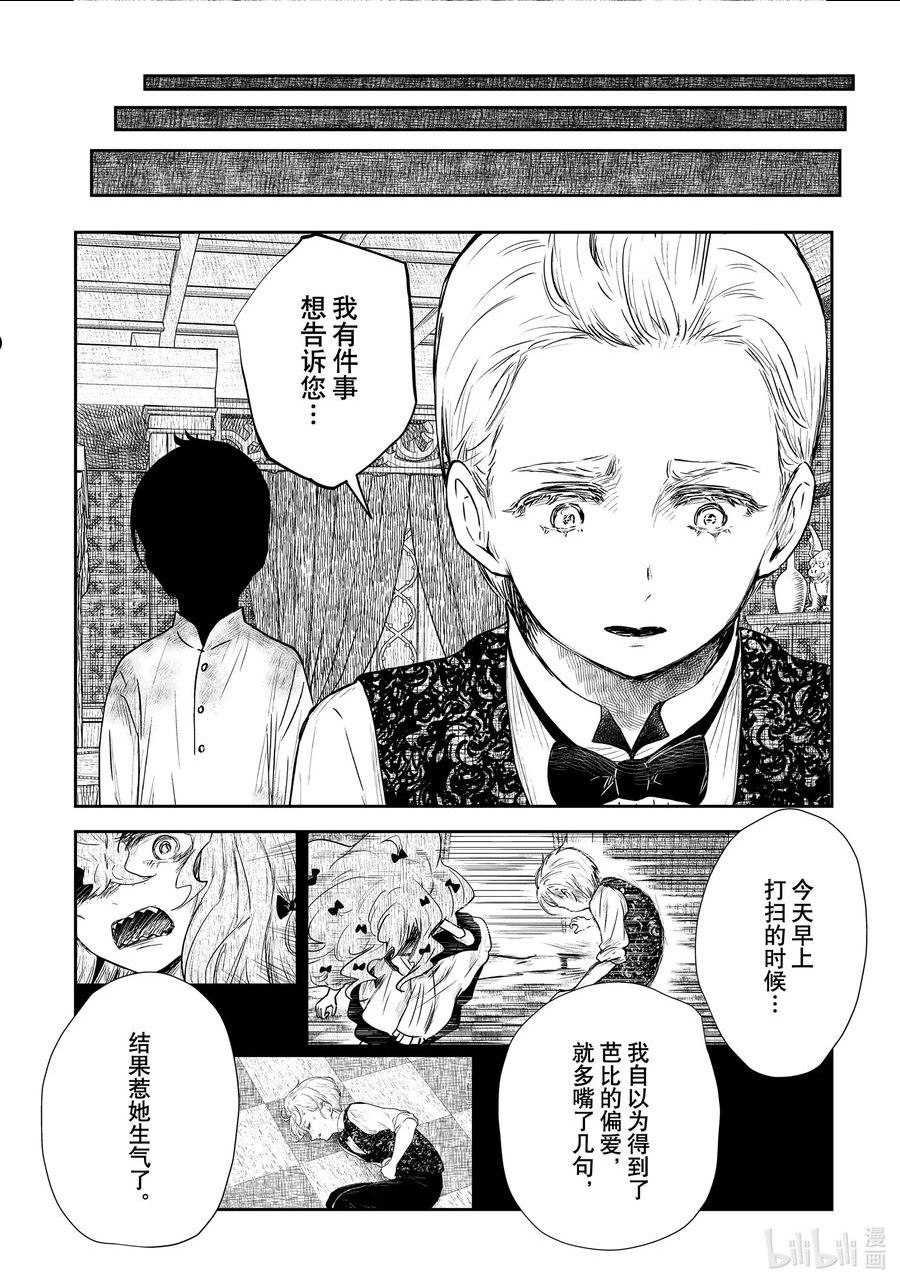 影宅在哪个软件上可以看漫画,第135话 第135话2图