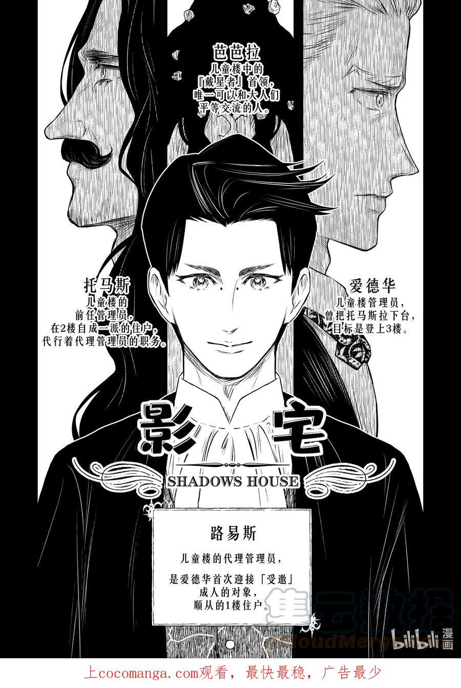 影宅免费观看全集漫画,第149话 第149话1图