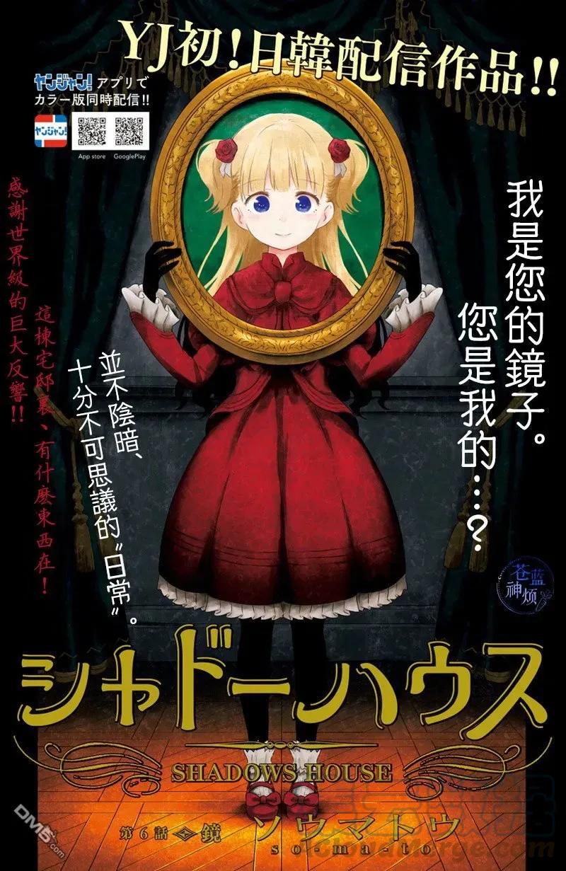影宅第二季樱花动漫漫画,第6话 镜1图