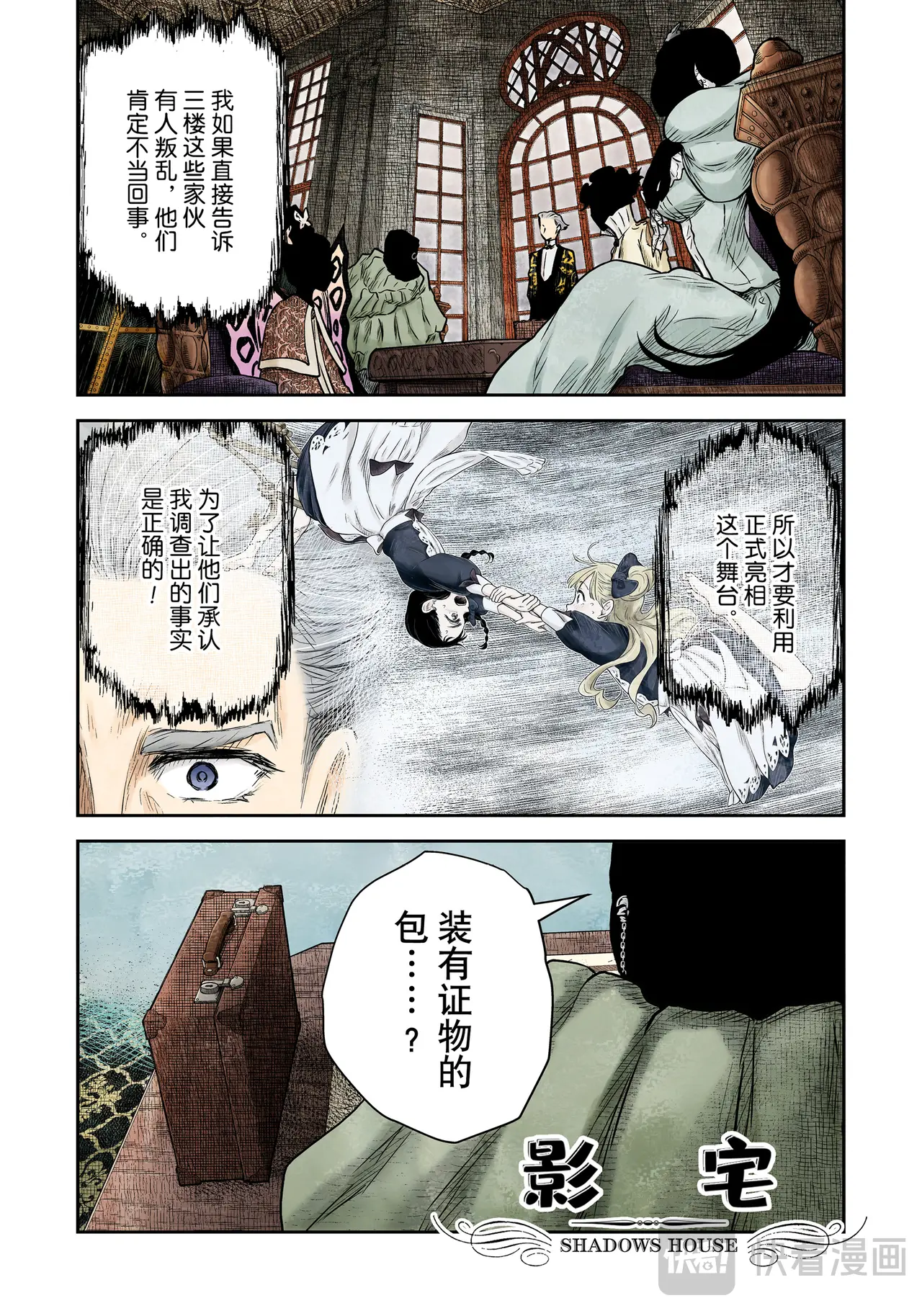 影宅芭芭拉图片漫画,第184话1图
