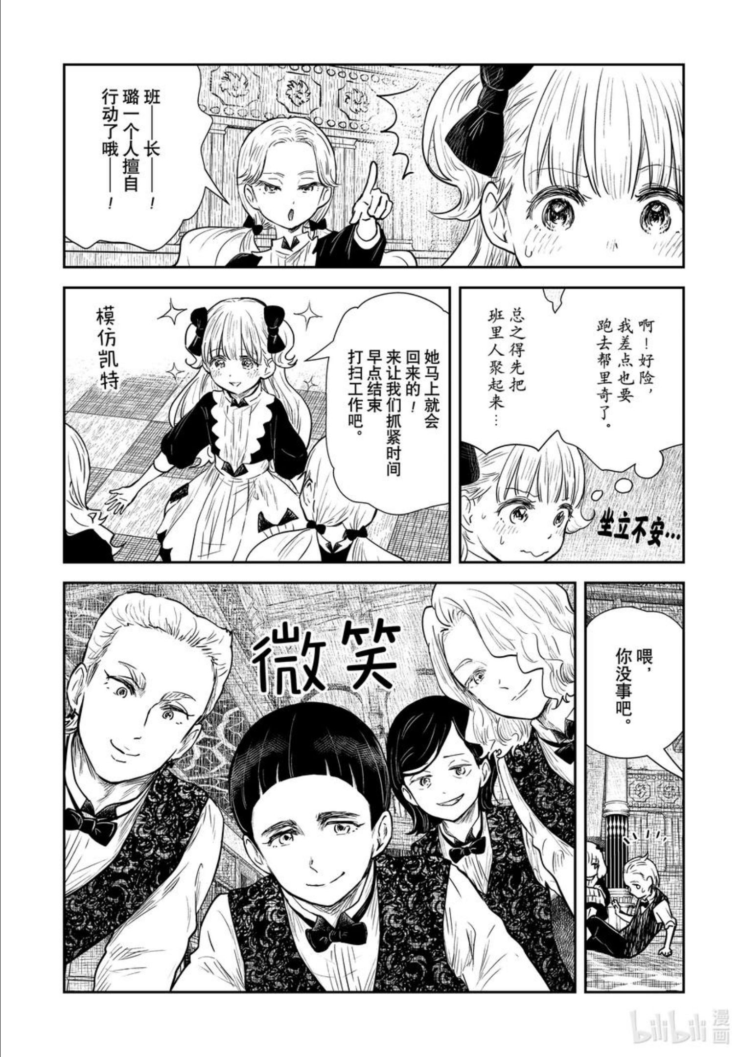 影宅一口气看完漫画,第123话 第123话4图