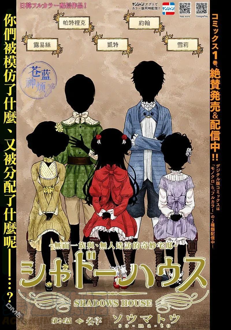 影宅第二季樱花动漫免费观看漫画,第24话 名字1图