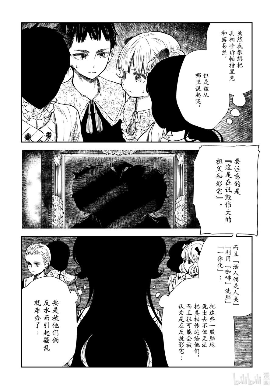 影宅动漫漫画,第99话 第99话4图