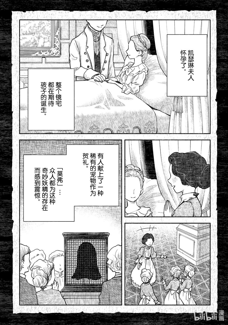 影宅一口气看完漫画,第107话 第107话4图