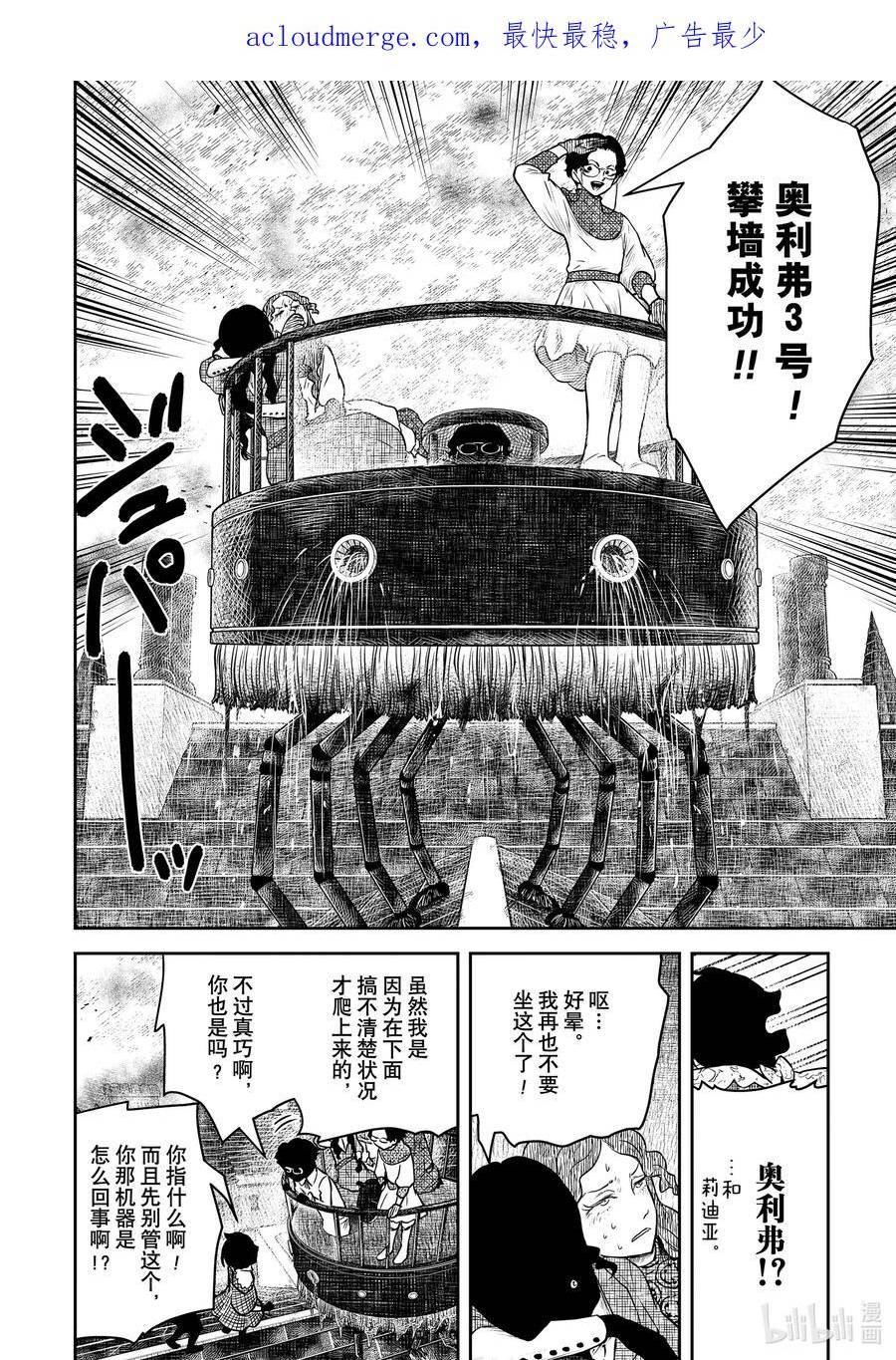 影宅第三季漫画,第159话 第159话2图