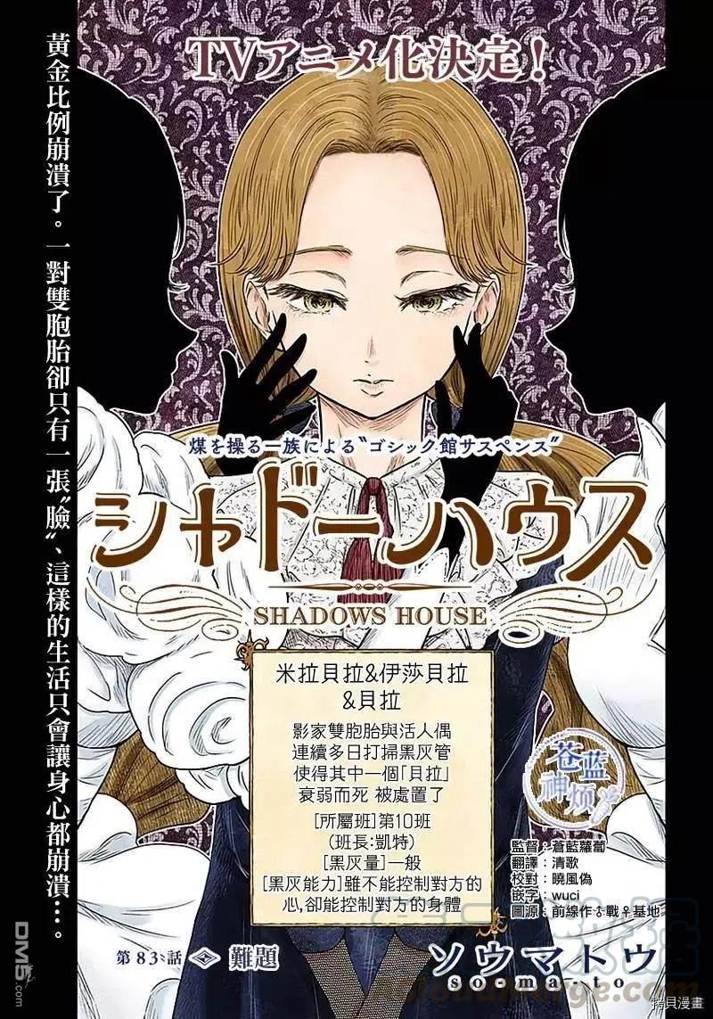 影宅第二季樱花动漫漫画,第83话 难题1图