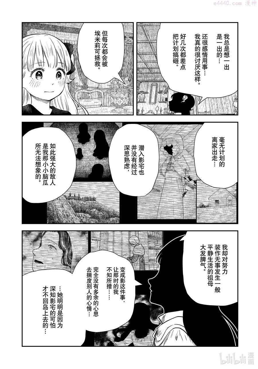 影宅芭芭拉图片漫画,第115话 第115话4图