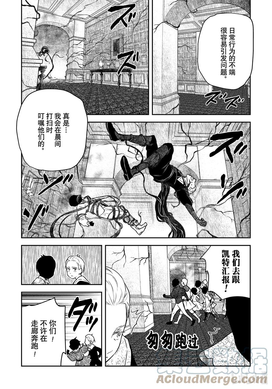 影宅全集漫画,第158话 第158话5图