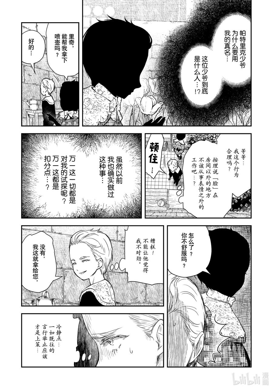 影宅第一季合集漫画,第97话 第97话2图