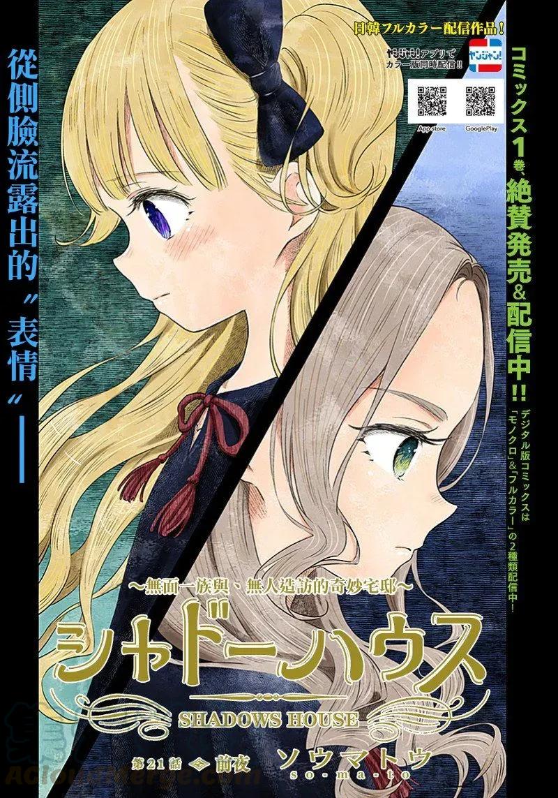 影宅第1季免费观看完整版在线观看高清漫画,第21话 前夜1图
