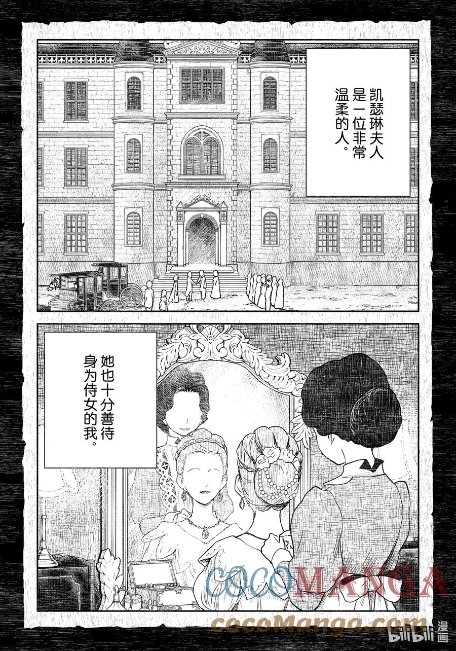 影宅一口气看完漫画,第107话 第107话3图