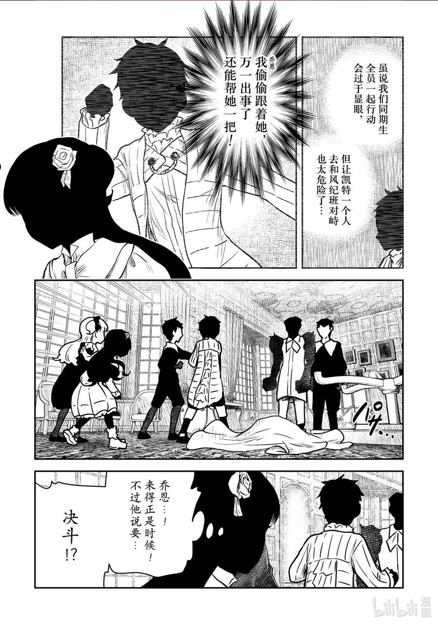 影宅漫画全集免费阅读漫画,第142话 第142话2图