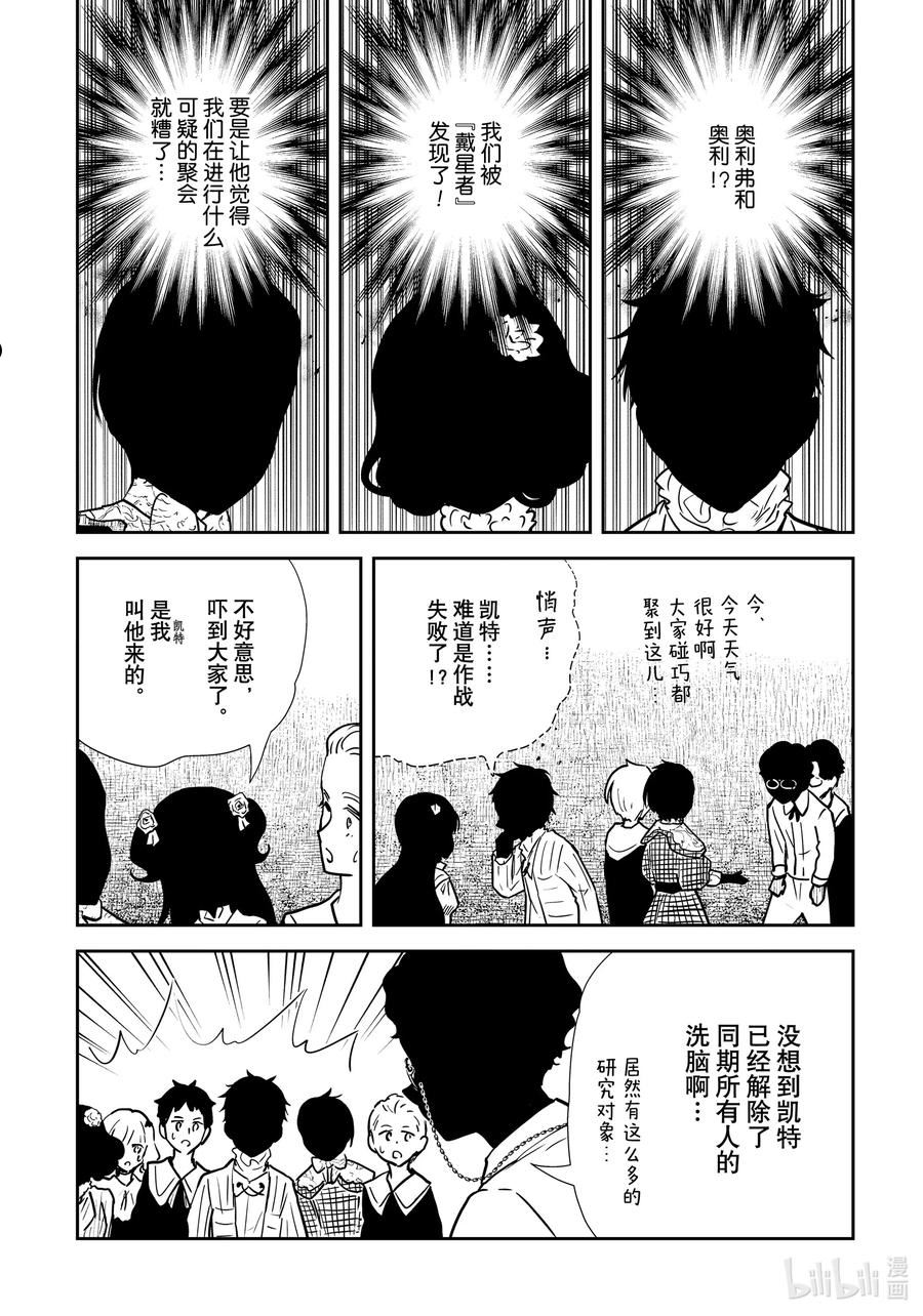 影宅第一季免费漫画,第138话 第138话2图