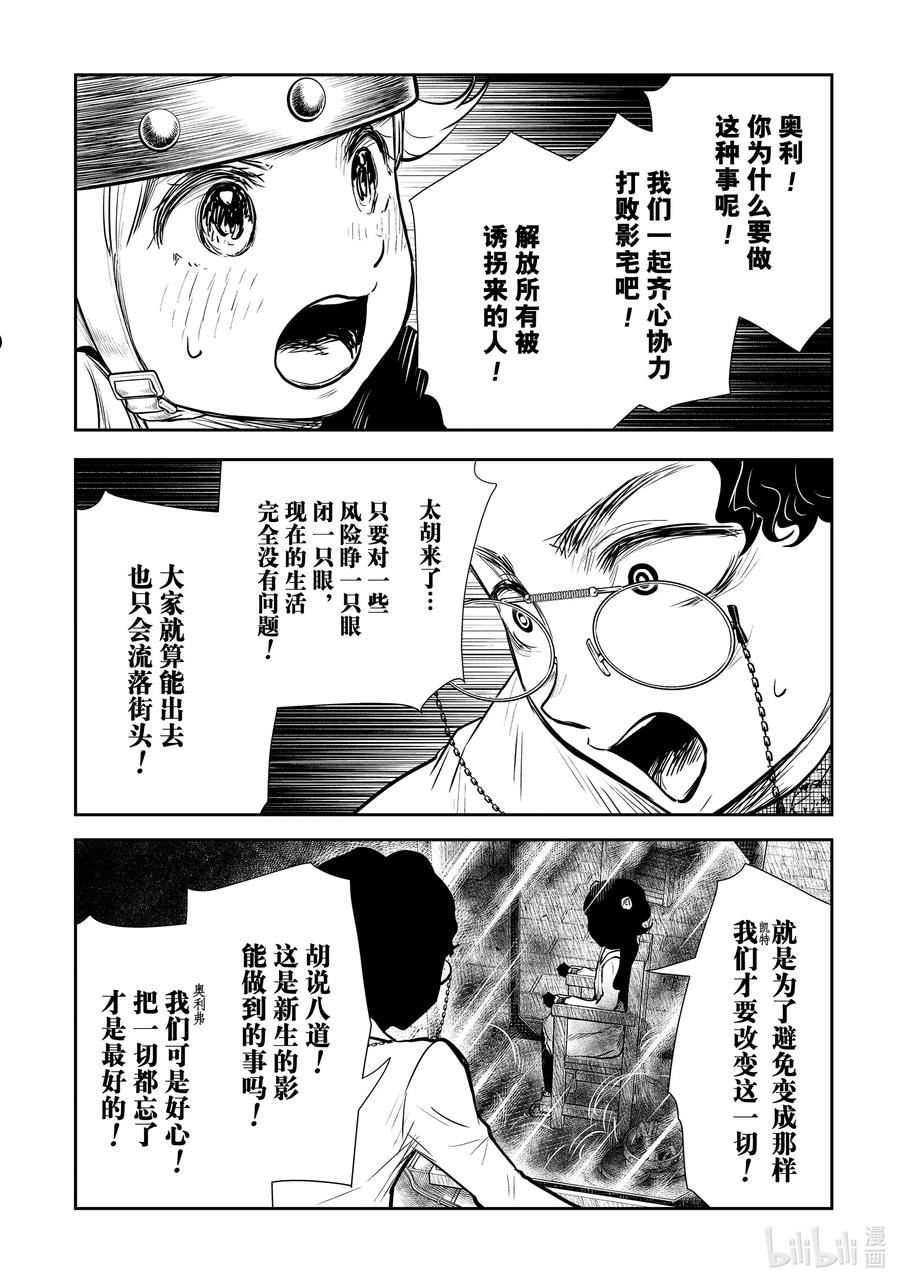 影宅樱花动漫漫画,第132话 第132话4图