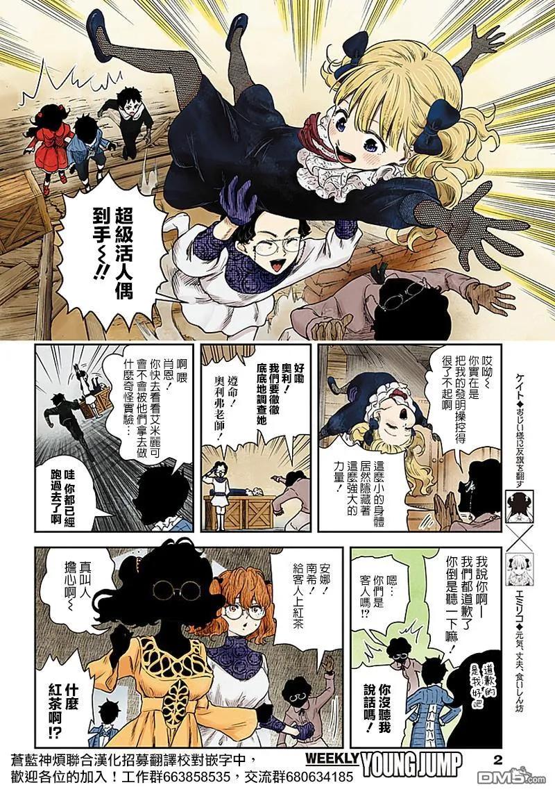 影宅第二季漫画,第60话 研究班2图