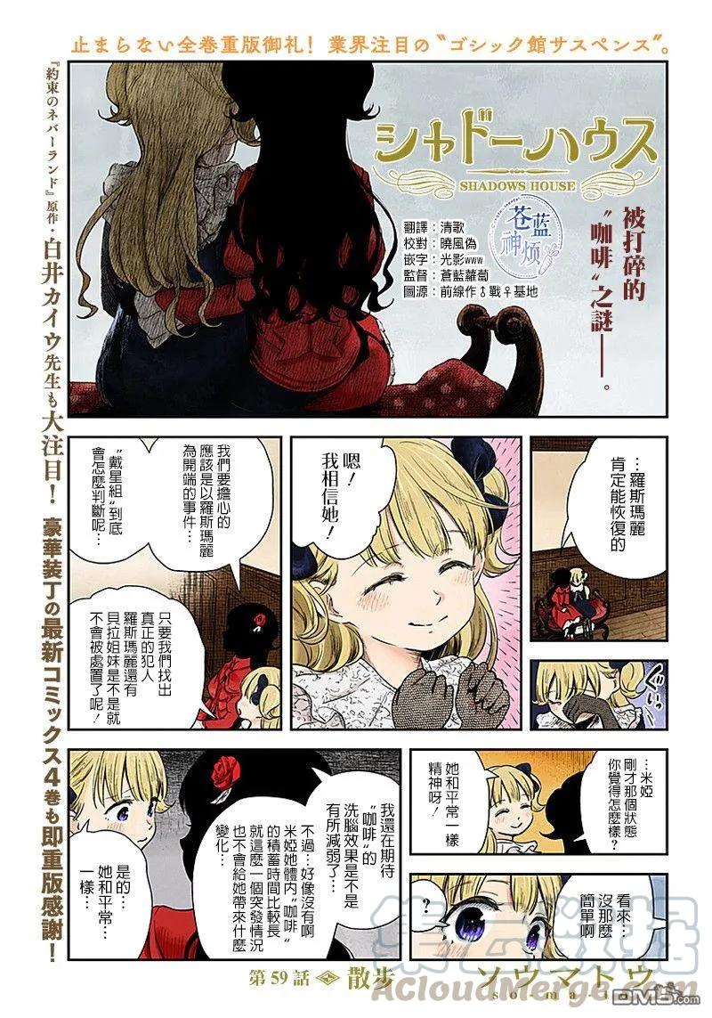 影宅第1季免费观看漫画,第59话 散步1图
