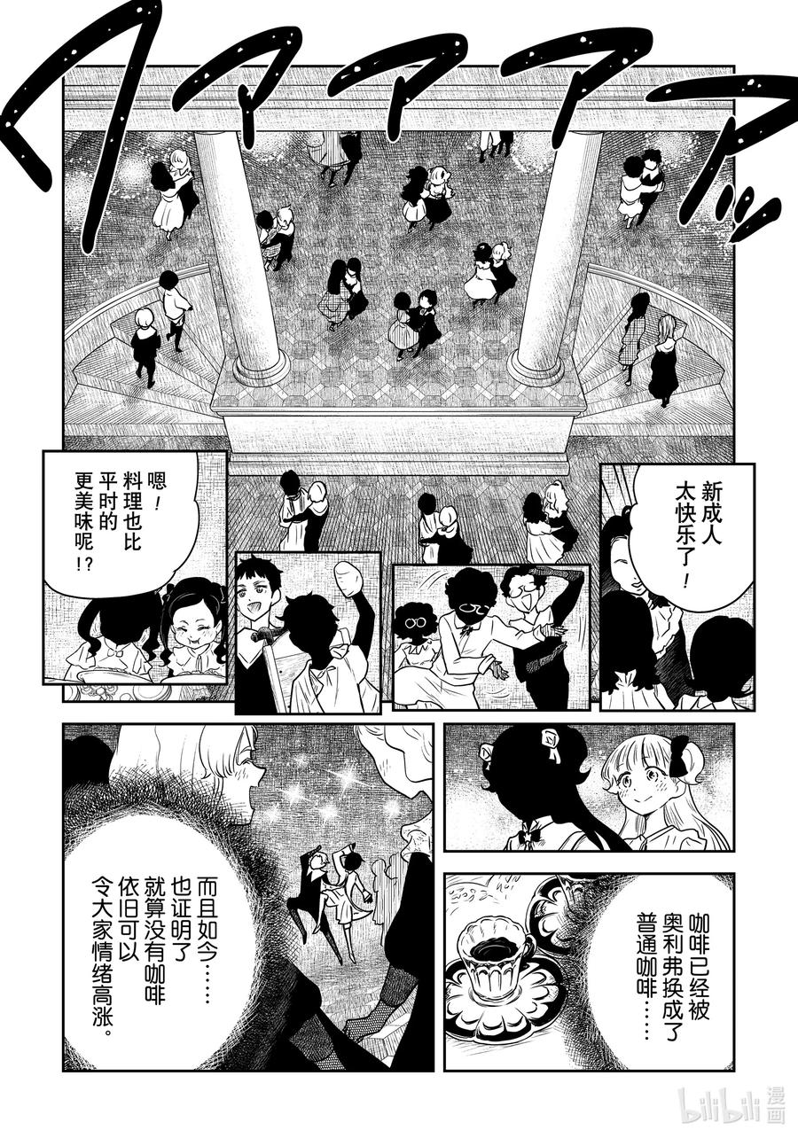 影宅第一季免费观看全集星辰影院漫画,第194话 第194话4图