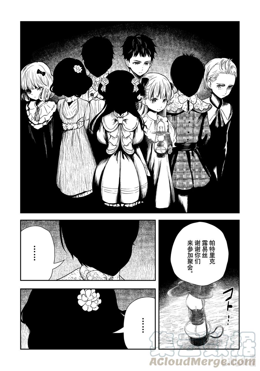 影宅动漫漫画,第99话 第99话3图