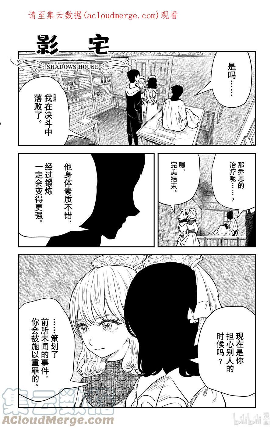 影宅第1季免费观看漫画,第146话 第146话1图