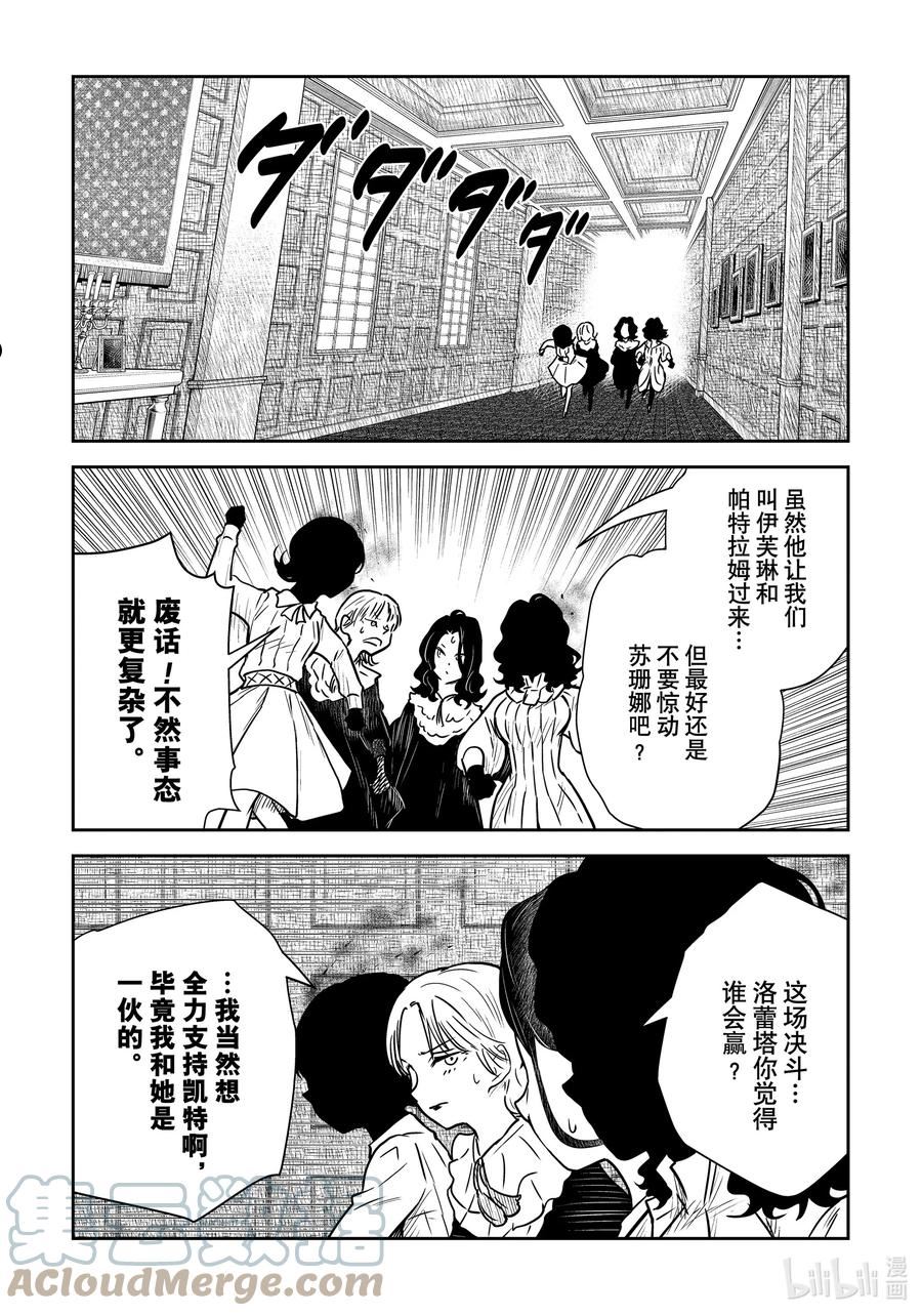 影宅芭芭拉漫画,第143话 第143话5图