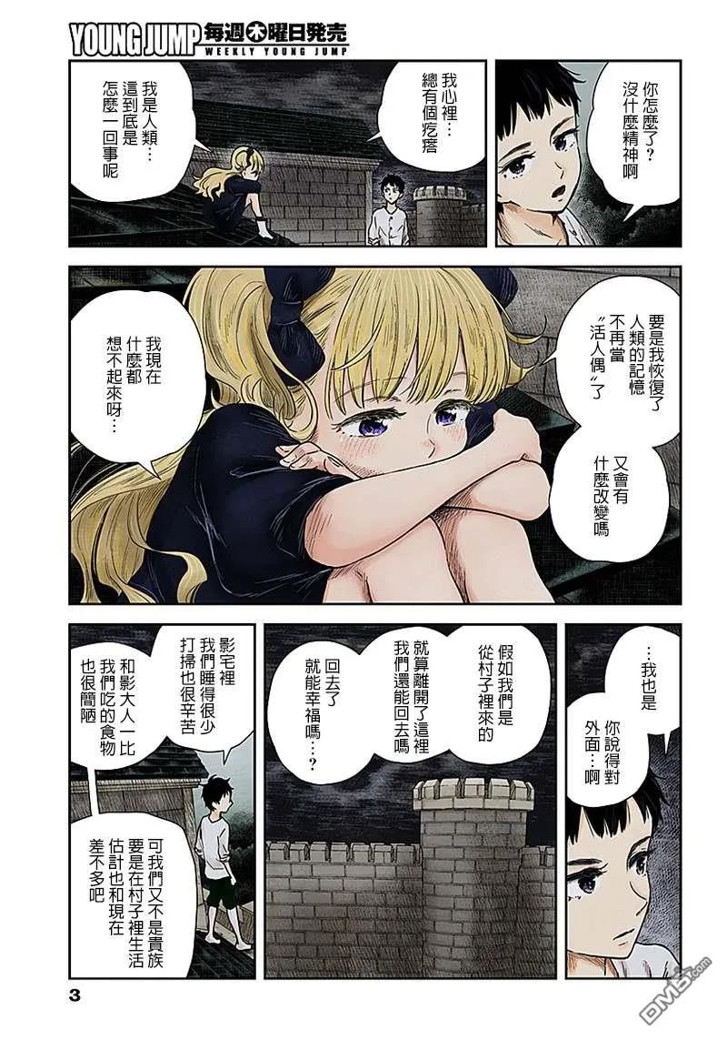 影宅动漫在线观看漫画,第62话 夜空3图