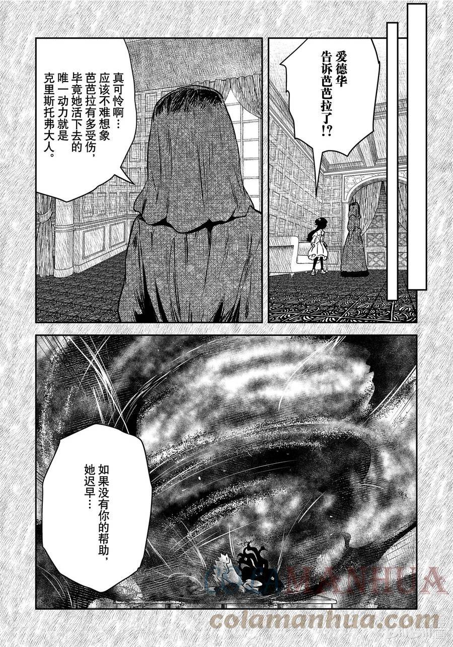 影宅第一集漫画,第156话 第156话3图