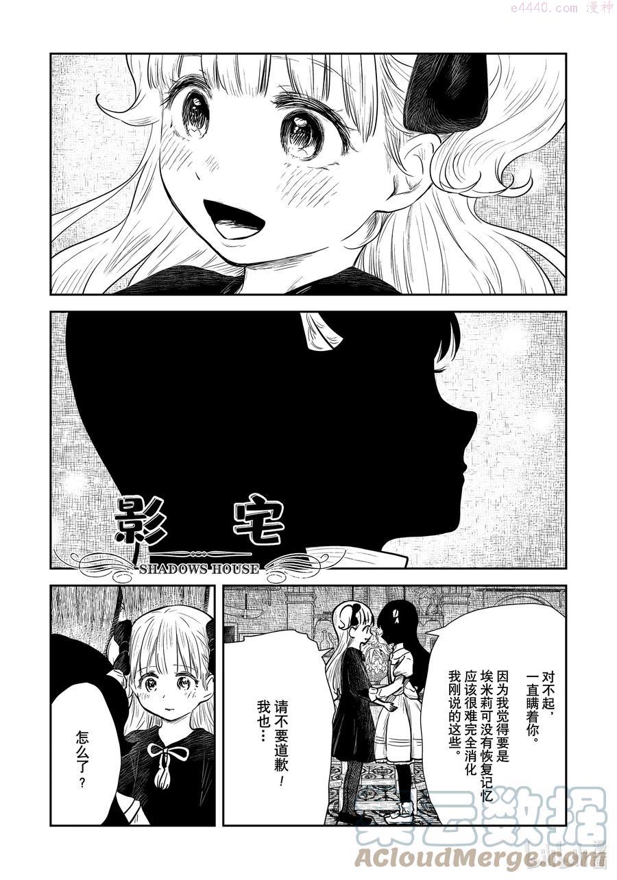 影宅芭芭拉图片漫画,第115话 第115话1图