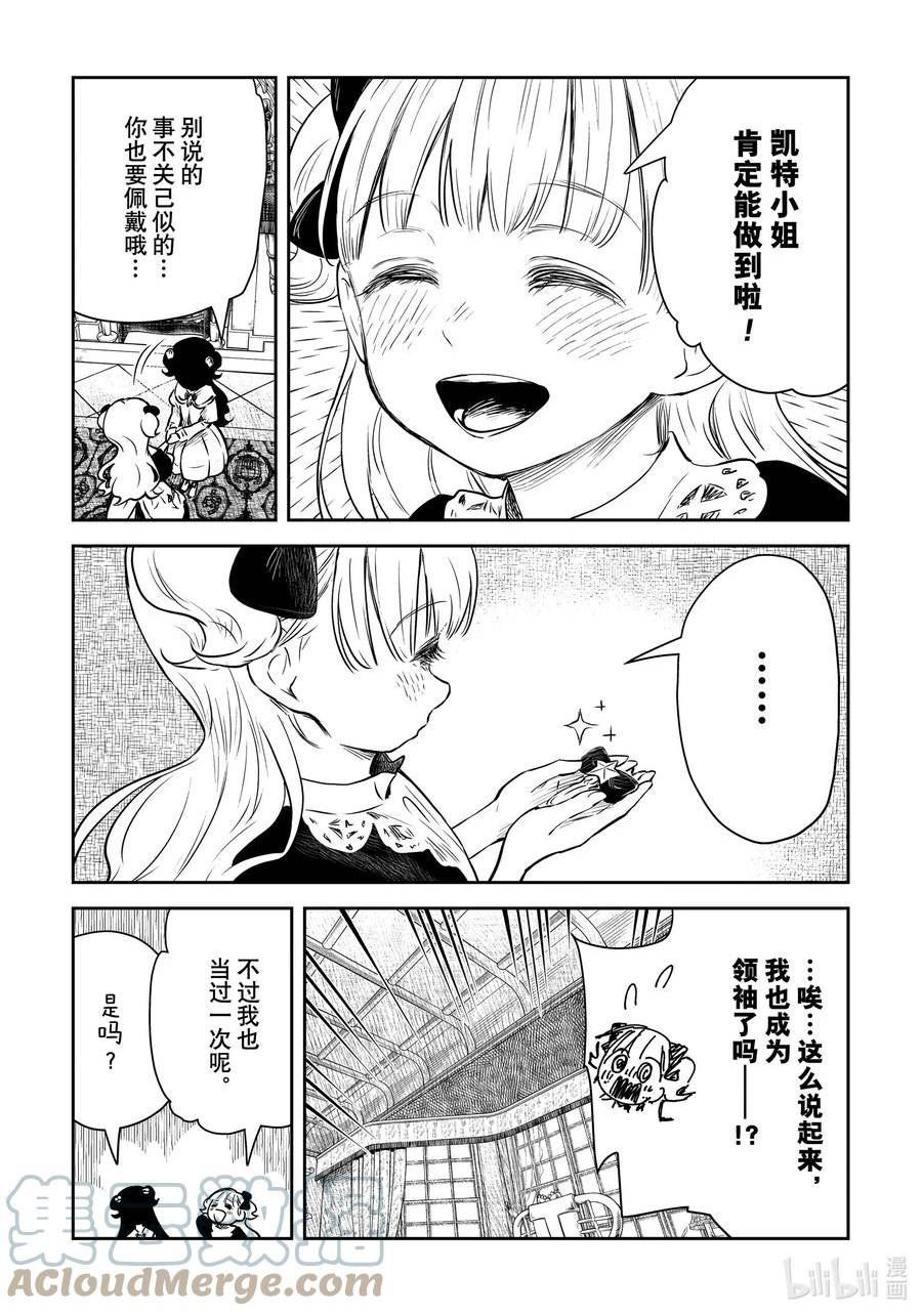 影宅全集解说漫画,第154话 第154话5图