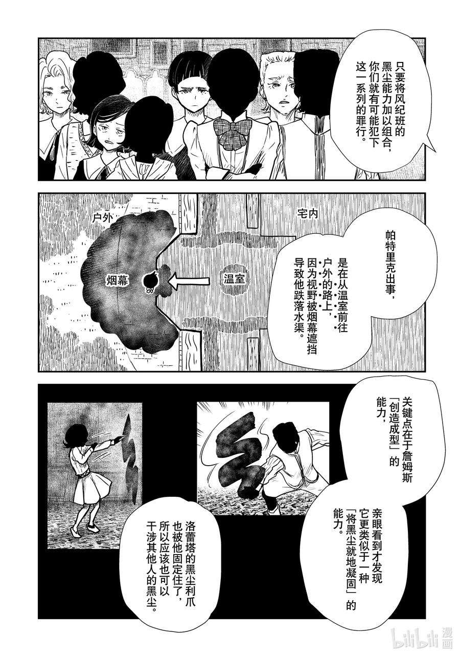 影宅第1季免费观看漫画,第140话 第140话2图