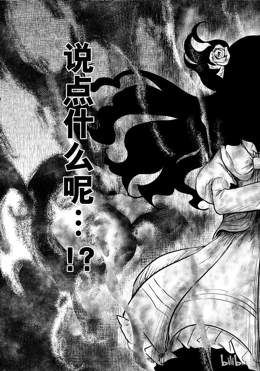 影宅樱花动漫漫画,第133话 第133话4图